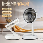 亚马逊新款伸缩风扇易收纳户外摇头摇控风扇充电桌地两用静音风扇