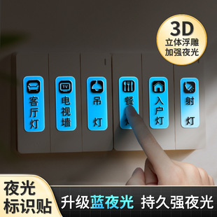 Switch Sticker Logo Luminous Mark Sticker Light Sticker 3D Stereo Relief Label Self-Adhesive Simple Modern Home