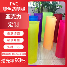 彩色透明塑料片 亚克力PVC塑料片 彩色胶片pvc片材pp半透明硬薄片