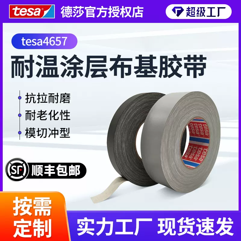 德莎tesa4657灰色百格测试汽车堵孔喷砂遮蔽耐高温布基油墨胶带