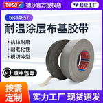 德莎tesa4657灰色百格测试汽车堵孔喷砂遮蔽耐高温布基油墨胶带