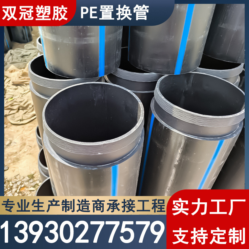 现货PE置换短管 hdpe置换管自锁式城市管道修复给排水排污置换管