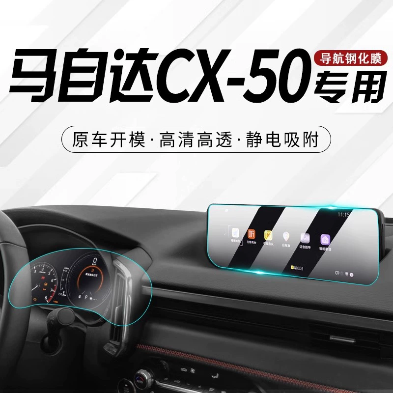 Для Mazda CX50 Центральная управляемая пленка автомобильный навигационный экран закаленная пленка интерьер модифицированный декоративный экран