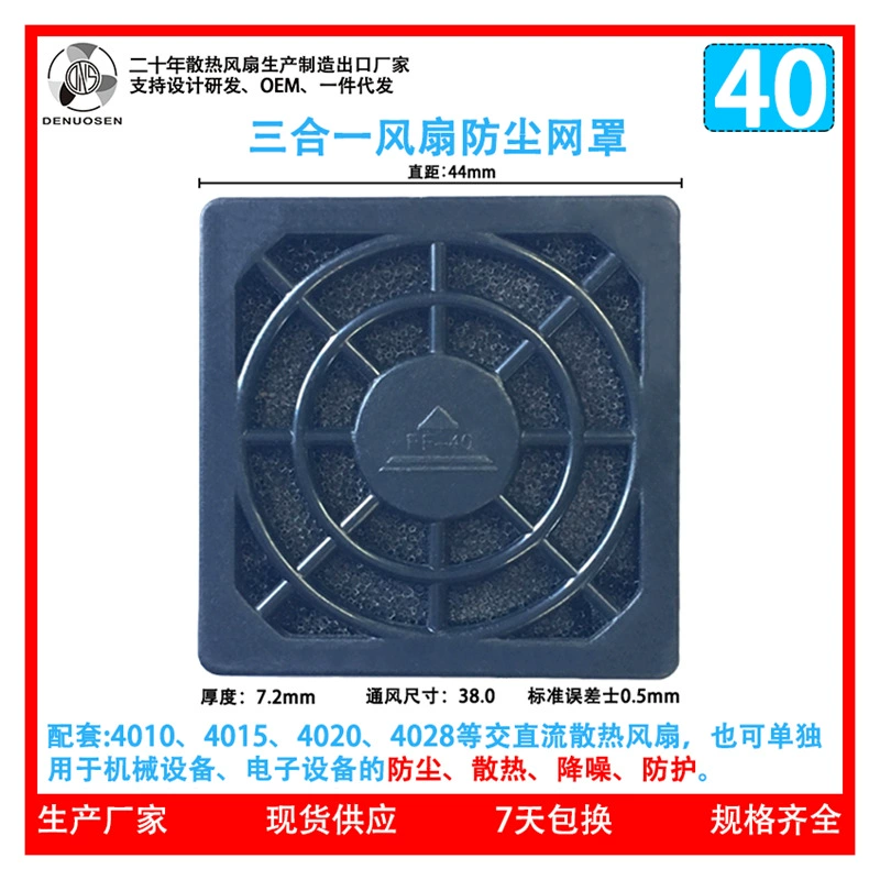 40 Пылезащитная крышка «Три в одном» Сетчатая крышка вентилятора 40 мм 4 см Сетчатая крышка вентилятора Вентилятор с осевым потоком Пластиковый экран фильтра