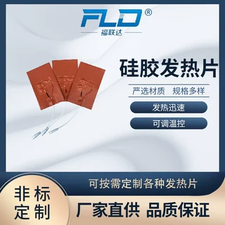 福联达超声波清洗机硅胶加热片 柔性加热器电发热片3m胶固定可控