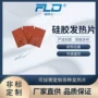 3m超声波可控固定发热片