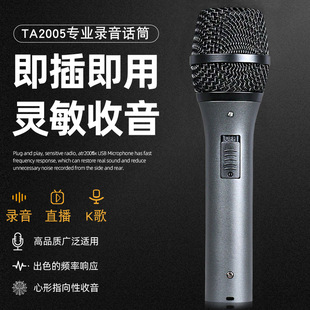 AT2005USB microphone mobile phone computer universal karaoke live broadcast KTV heart-shaped directional moving coil microphone