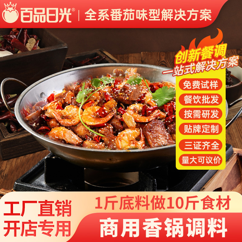 麻辣香锅底料商用正宗四川干锅酱料香辣小龙虾调料炒菜调味料