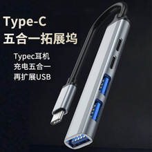 typec扩展坞手机平板电脑USB3.0扩展器充电转接头一拖五多接口