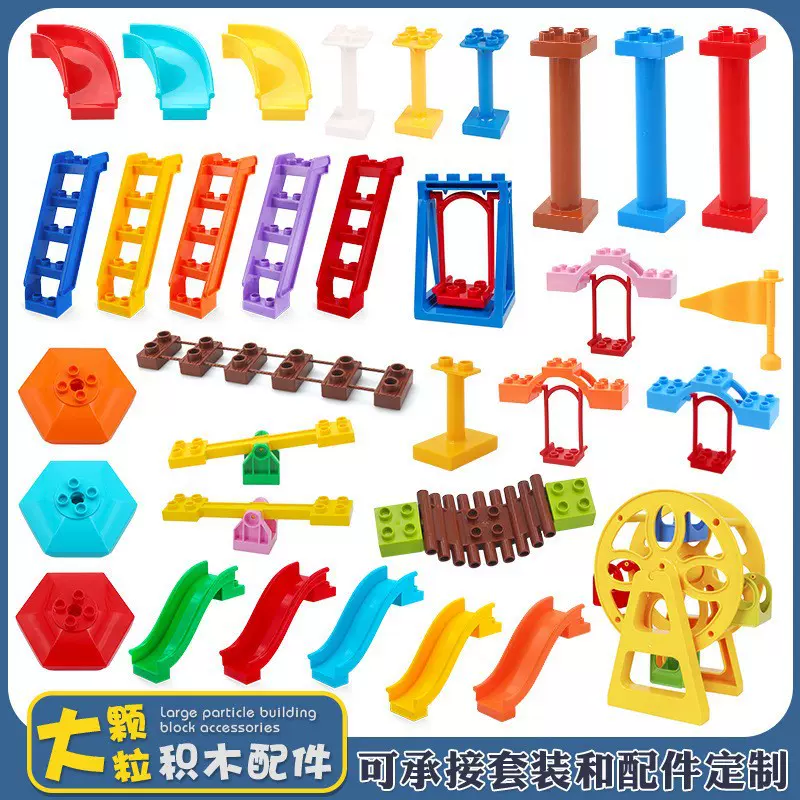 兼容乐高大颗粒积木摩天轮秋千滑梯楼梯小木桥雨伞游乐园配件补充
