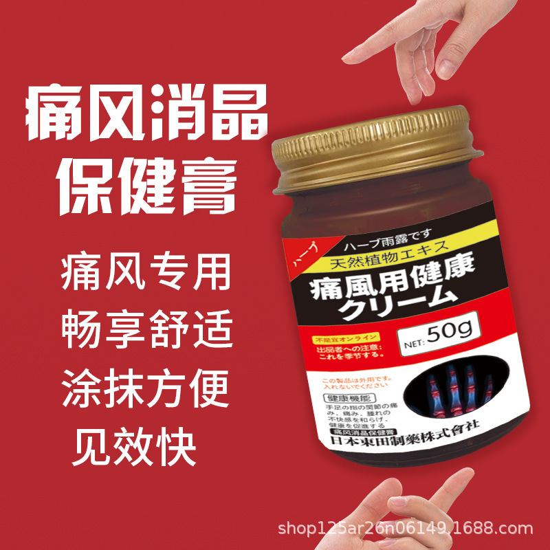 日本痛風消晶膏風指足腱鞘結晶除去腫脹湿風関節湿寒痛卸売り|undefined