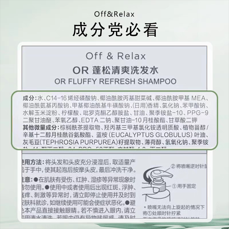 offrelax蓬松清爽洗发水2.0净养控油洗发水舒缓深层清洁无哇油修|undefined