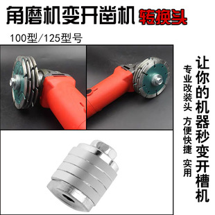 100 type angle grinder modified slotting machine hydropower slotting 125 type slotting machine conversion head angle grinder accessories