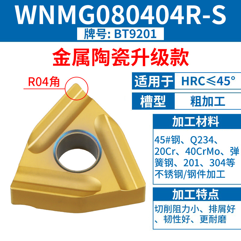 WNMG080404R-S [메탈세라믹 업그레이드] [스틸부품/스테인리스]