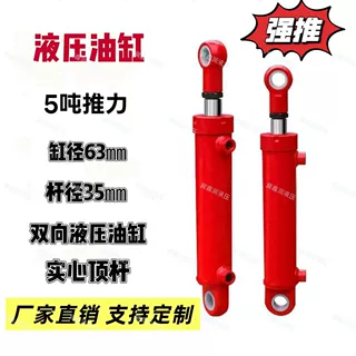 5吨63缸径油缸液压缸双向升降小型重型单缸液压油缸双向液压缸