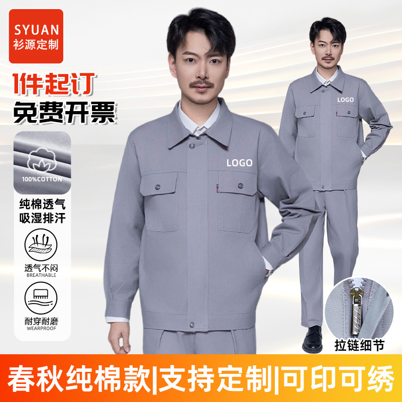 2026 Spring and Autumn New Workwear for Men, Customized Wear-Resistant Labor Protection Jackets, Work Uniforms, Factory Clothes 2026 Spring and Autumn New Workwear for Men, Customized Wear-Resistant Labor Protection Jackets, Work Uniforms, Factory Clothes
