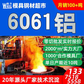 6061铝合金模具材料厂家供应  6061铝板铝材现货零切批发 规格全