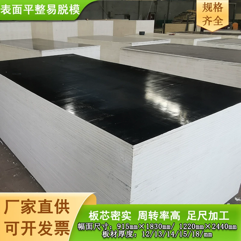 Оптовая продажа строительной опалубки: тафтинговая опалубка из тополиного каркаса, прозрачная опалубка, многофункциональная ламинированная опалубка, меламиновая плита