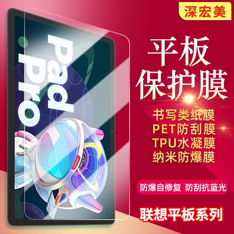 适用联想小新平板2025书写类纸平板膜PET防刮膜Tab K10纳米防爆膜