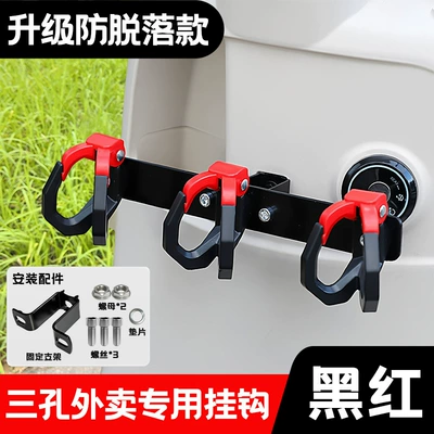 Modified Dual Hook for Delivery, Multifunctional | Other Electric Vehicle Accessories - 1688three-hole-black-and-red-double-hook-alloy-hanger