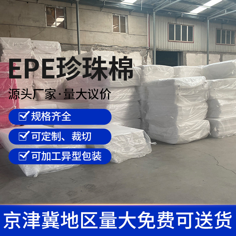 epe珍珠棉泡沫板填充塑料插花防震撞加厚硬打包泡沫材料垫