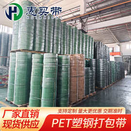 佛山工厂塑钢带定制PET绿色塑料打包带1608编织包装带机用捆扎绳