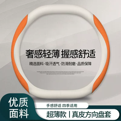 Dongfeng Nano 01 Steering Wheel Steering wheel cover - double-d-type-genuine-leather-white-embossed-orange-default