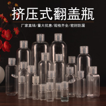 现货50/100ml毫升塑料瓶PET透明瓶 蝴蝶盖翻盖乳液瓶化妆品分装瓶