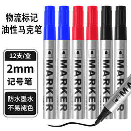 大容量防水防晒快递物流用记号笔工地瓷砖大头标记笔不掉色签字笔