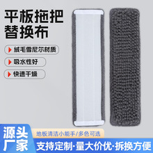 新款雪尼尔平板拖把替换布免手洗干湿两用拖布超细纤维拖把布批发