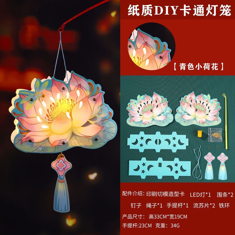 中秋节儿童手提灯笼材料包手工制作免裁剪兔子蝴蝶花灯灯笼源头厂|undefined