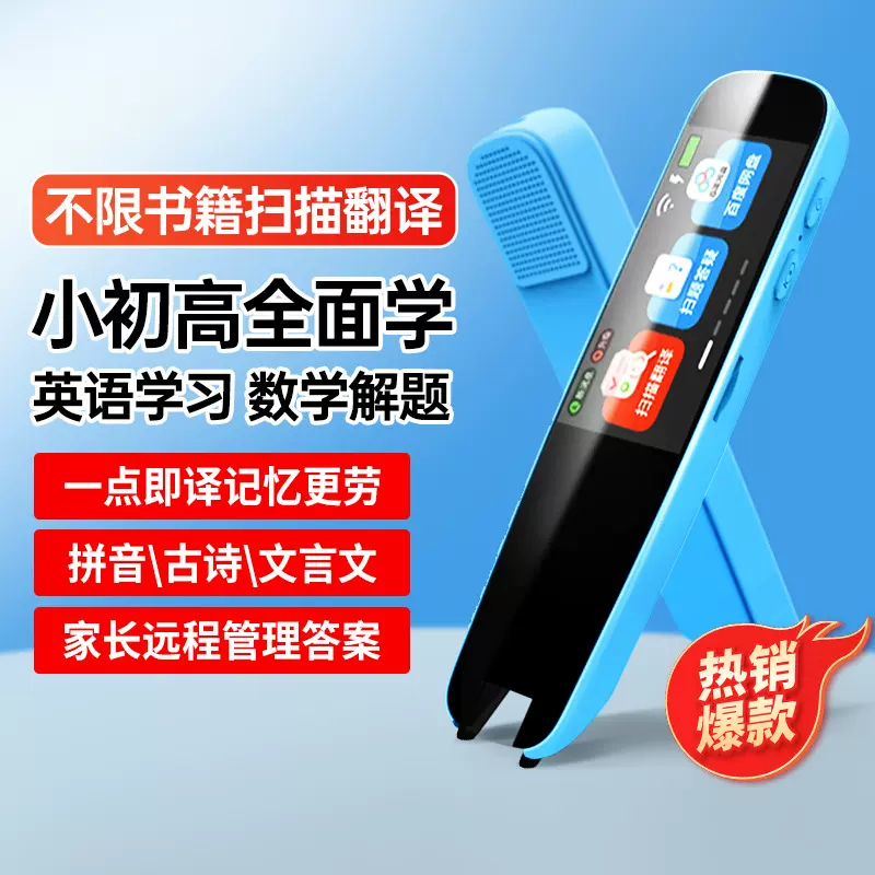 【新品抢发】点读笔词典英语全科同步智能学习翻译笔神器
