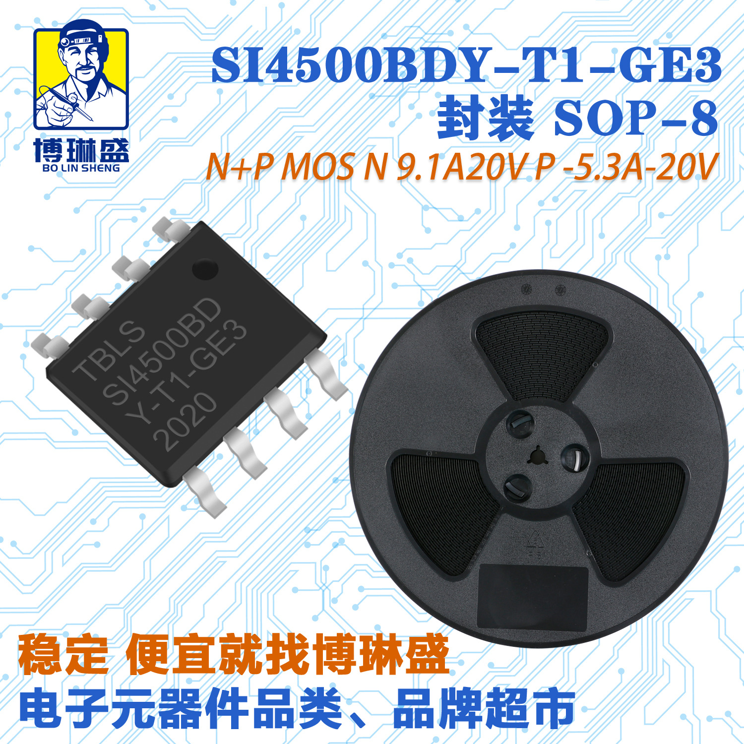 博琳盛 SOP-8 N+P沟道SI4500BDY-T1-GE3贴片场效应管三极管BOM