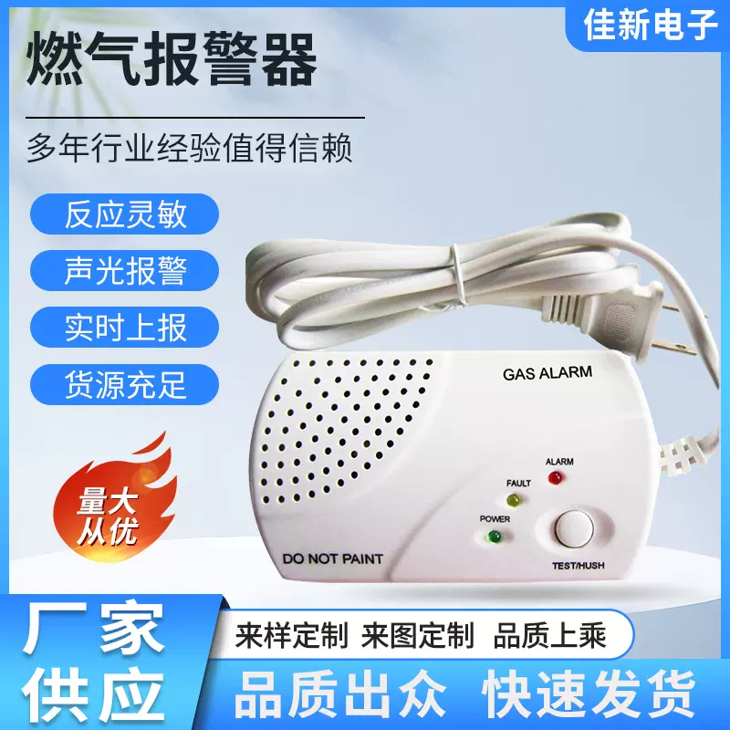 家用煤气泄漏监测燃气检测天然气报警器批发防液化气防传感器声光