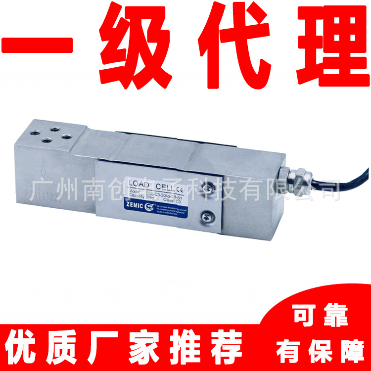 H6E-C3-20kg-2B中航电测ZEMIC三梁结构称重传感器电子计价秤用