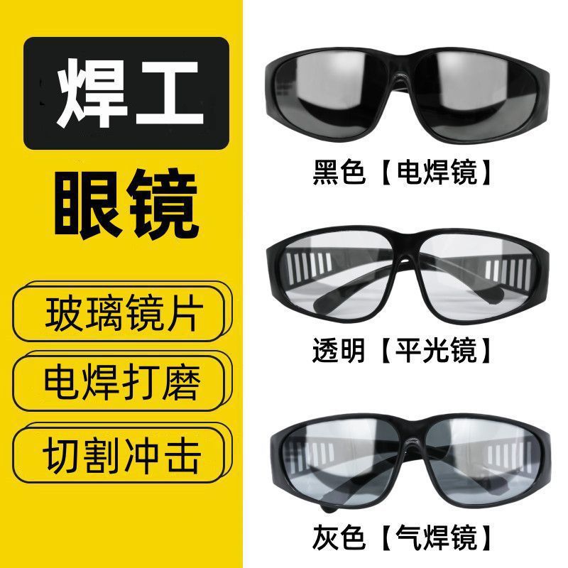 【Glass Lens】Electronic Welded Glasses Flat Transparent Argon Arc…