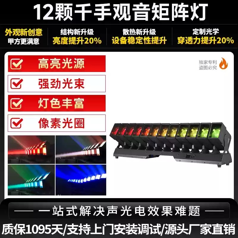 12 mil manos Guanyin enfoque LED sacudiendo la cabeza Luz de matriz de distancia Sala de transmisión en vivo Serpiente de cascabel Luz de luz Luz de escenario