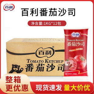 百利番茄沙司1kg*12袋 番茄酱厂家直供货源 披萨汉堡薯条寿司酱料-阿里巴巴