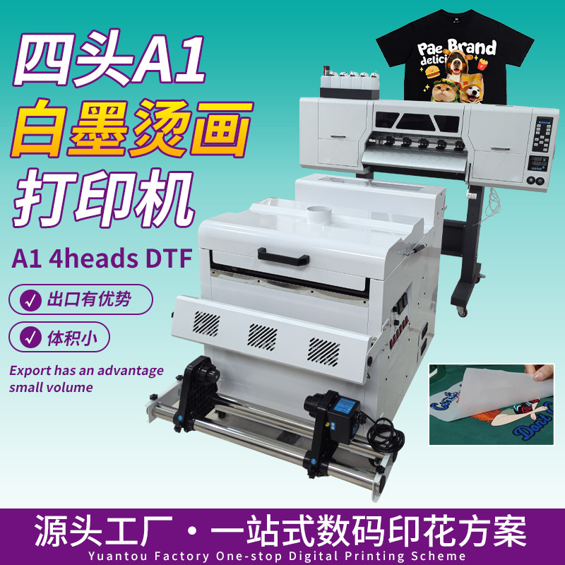 繁星A1四头DTF烫画打印机 T恤服装印花DTF打印机柯式白墨烫画数码