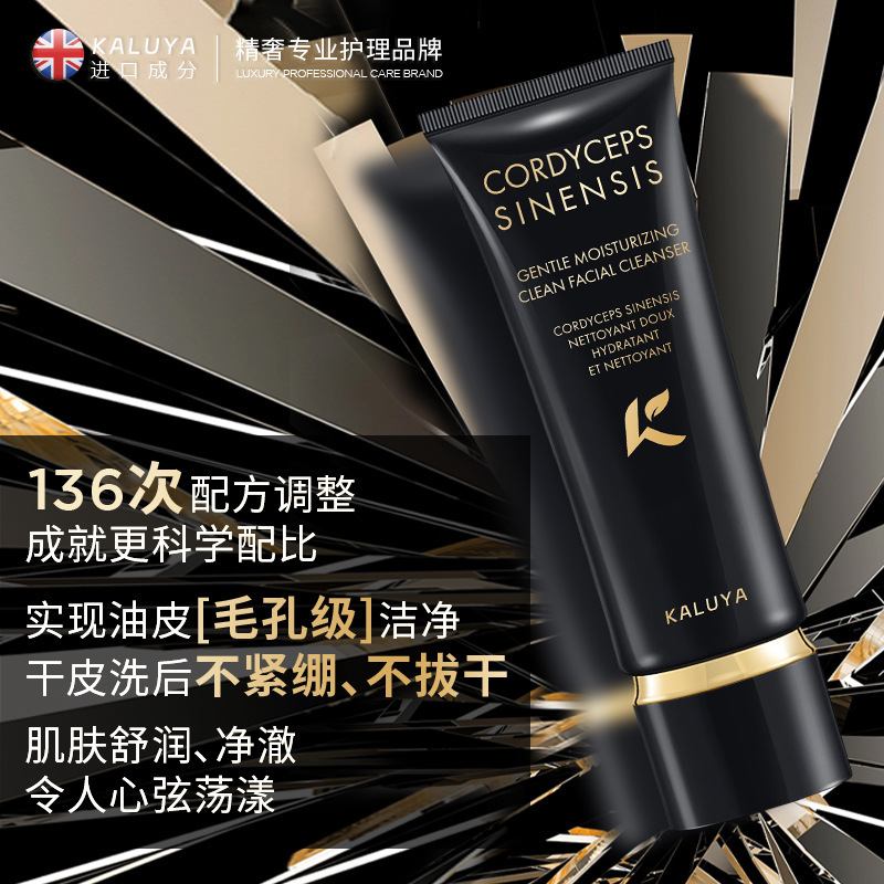 Douyin の人気の KALUYA 冬虫夏草ウォームクレンジングミルクディープクレンジングオイルコントロール鎮静洗顔料|undefined