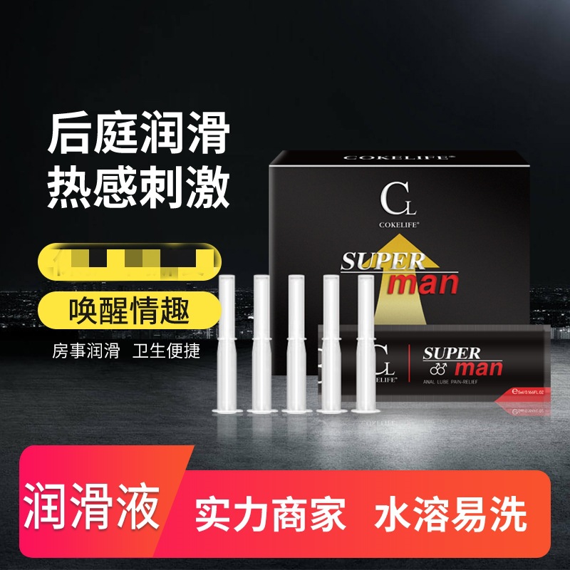 可乐生活后庭润滑液开菊润滑10支装注入式润滑油成人情趣用品