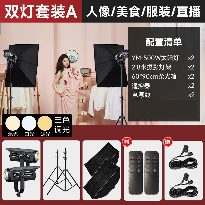 YM-500W-듀얼라이트 A-[적용 가능: 정물 인물 촬영 + 생방송]