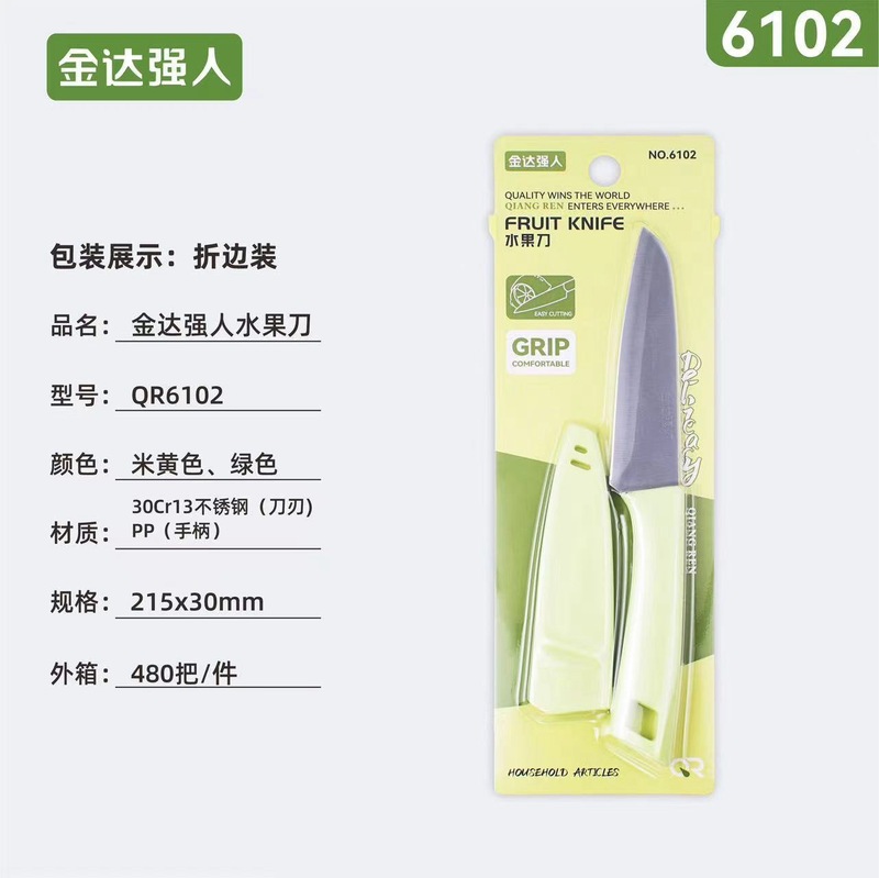 金达强人不锈钢水果刀独立包装自家用瓜果削皮便携多用刀|undefined