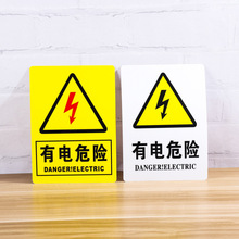 小心有电危险提示牌安全标识牌警告标志贴标示牌防触电警示牌订做
