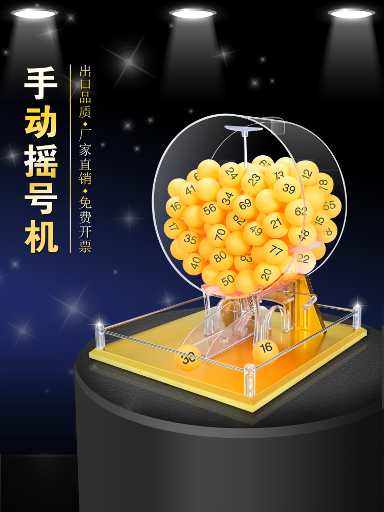 手动摇奖机摇号器亚克力透明选号箱鱼塘彩票店选号幸运大转盘
