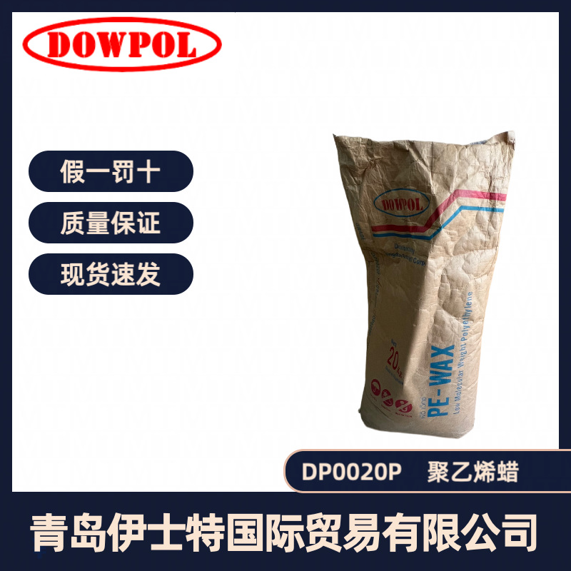 泰国原装进口粉状聚乙烯蜡(PE-Wax) DP0020P 流动剂 塑料外润滑剂
