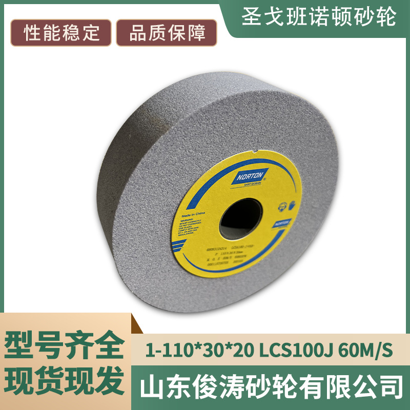 现货现发 诺顿砂轮 1-110*25*20 LCS100J 60m/s 型号齐全