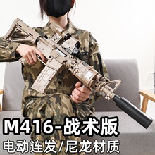HK416儿童玩具枪专用水晶枪电动连发炫酷外观玩水男孩软弹枪礼物