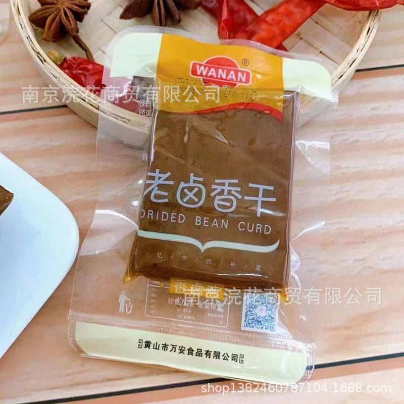 万安茶干 黑豆豆干 老卤香干 多味可选 一袋5斤