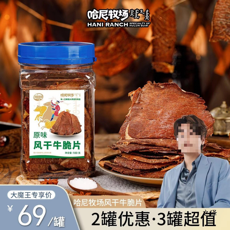 哈尼牧场风干牛脆片内蒙古呼伦贝尔原产非油炸牛肉零食